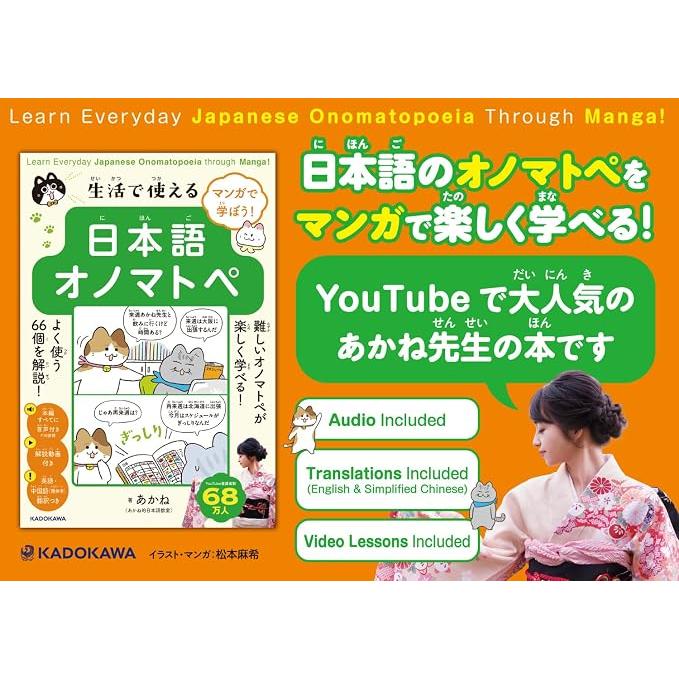 Learn Everyday Japanese Onomatopoeia Through Manga!