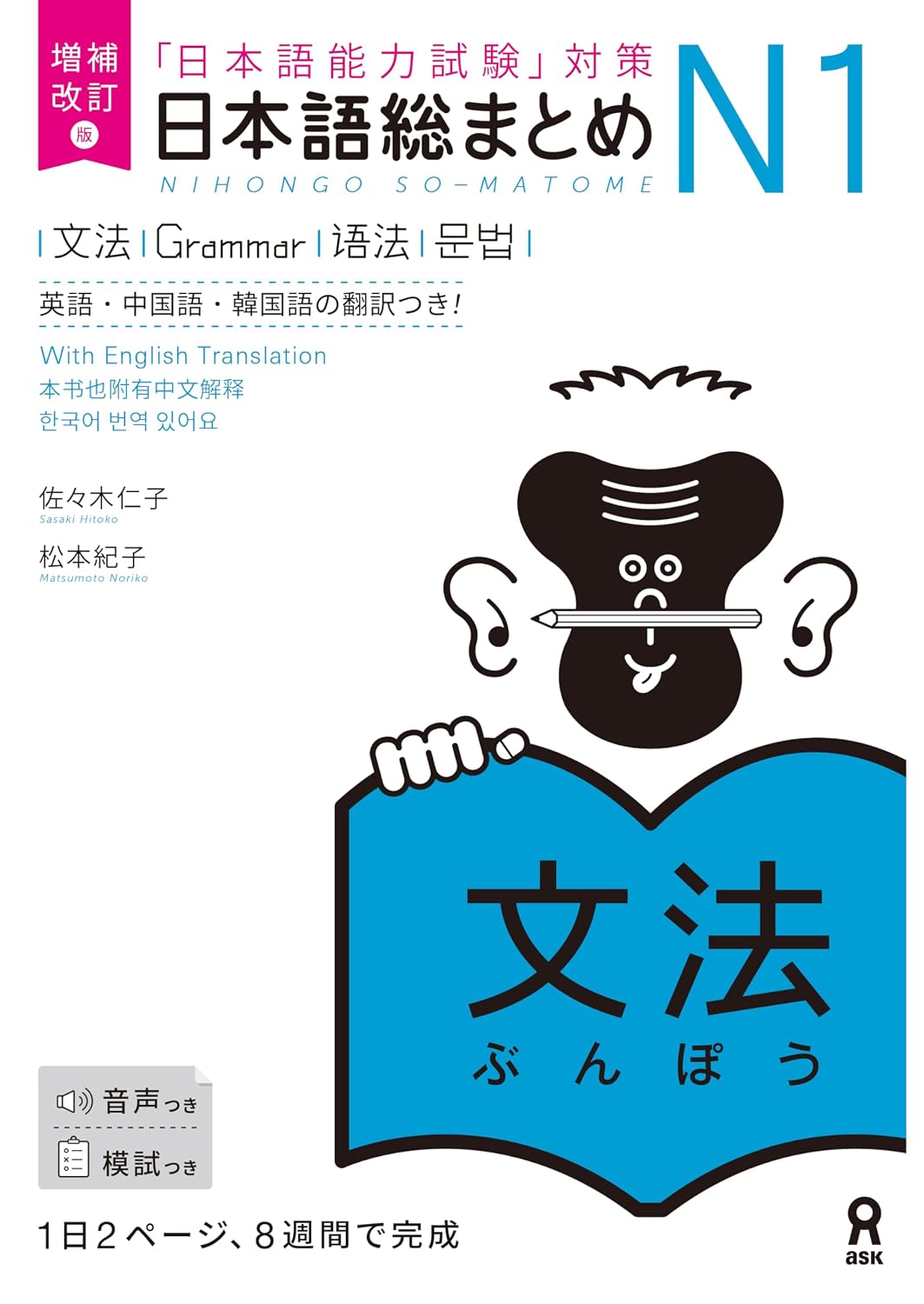 Nihongo So-Matome JLPT N1 Study Books – Listening / Kanji / Vocabulary / Reading / Grammar