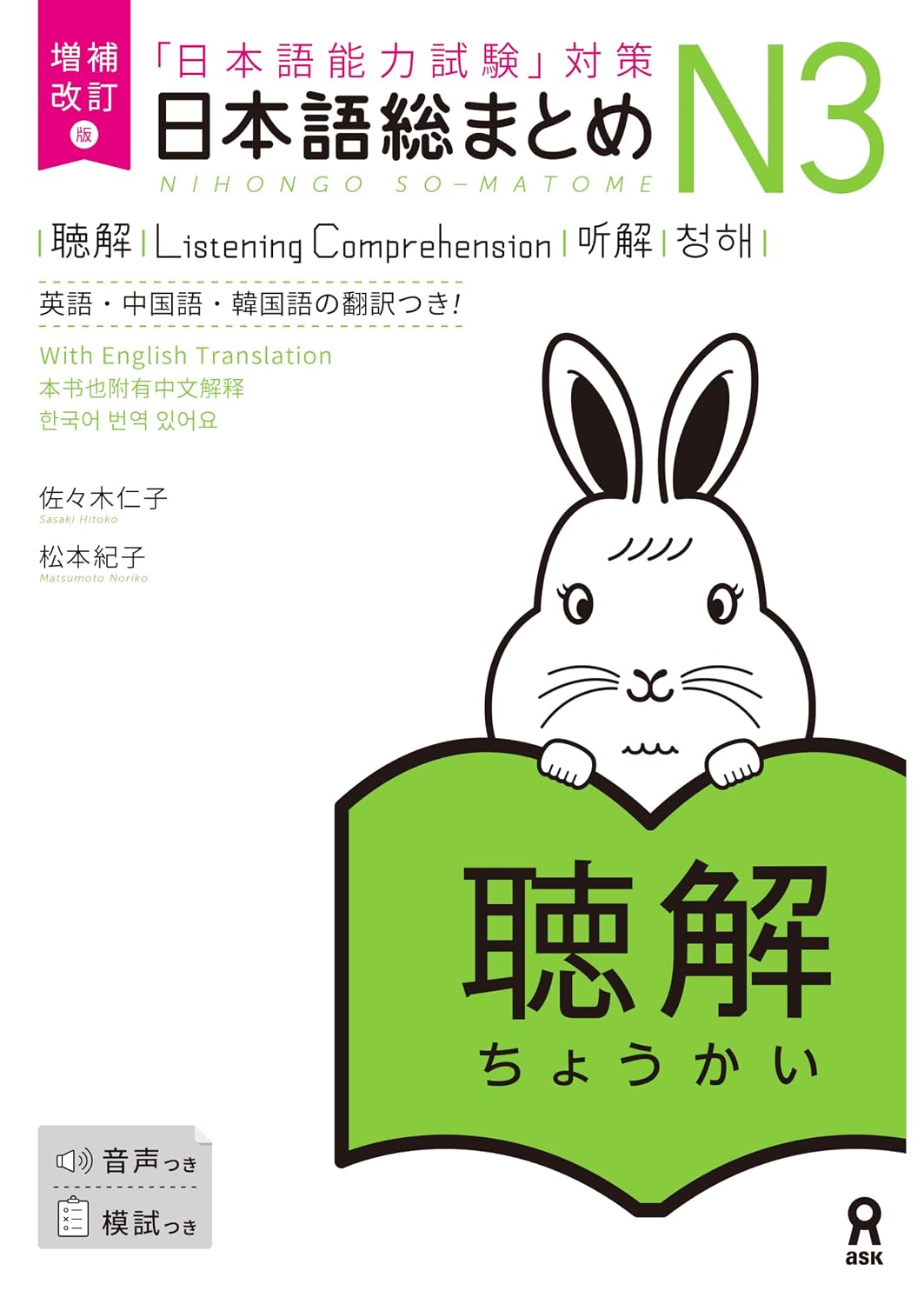Nihongo So-Matome JLPT N3 Study Books – Listening / Kanji / Vocabulary / Reading / Grammar