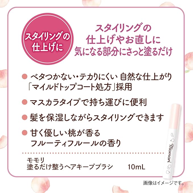 Momori Hair Keep Brush Styling Serum for Frizz, Flyaways & Bangs – 10ml [With alcohol]