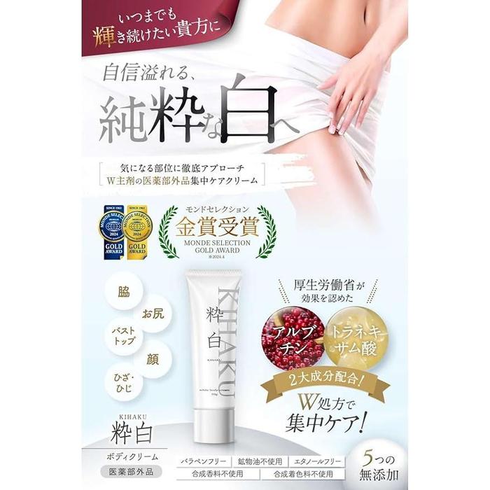 Pure White (Kihaku) Intensive Body Care Cream – Multi-Purpose Moisturizer for Sensitive Areas 50g [Alcohol-Free]