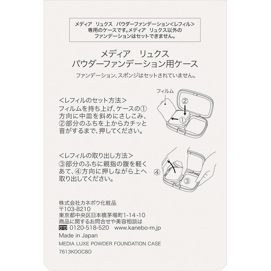 KANEBO media luxe Powder Foundation Case – Refillable Compact Case for 9g Refill