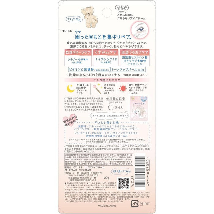 KUMARANAI REPAIR EYE CREAM - TONE UP eye cream for swelling and bruising with retinol and niacinamide 20g [Alcohol-free]