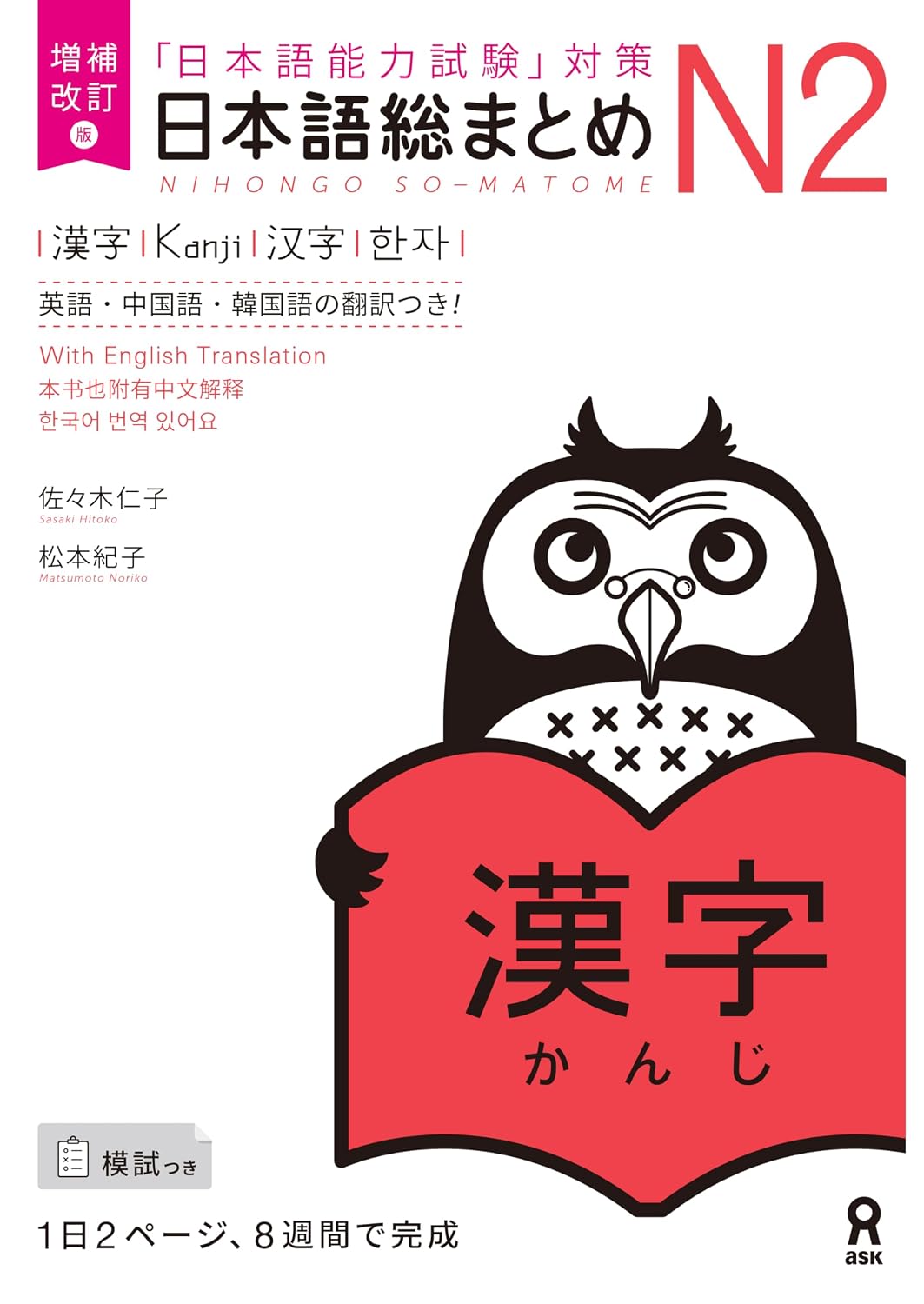 Nihongo So-Matome JLPT N2 Study Books – Listening / Kanji / Vocabulary / Reading / Grammar