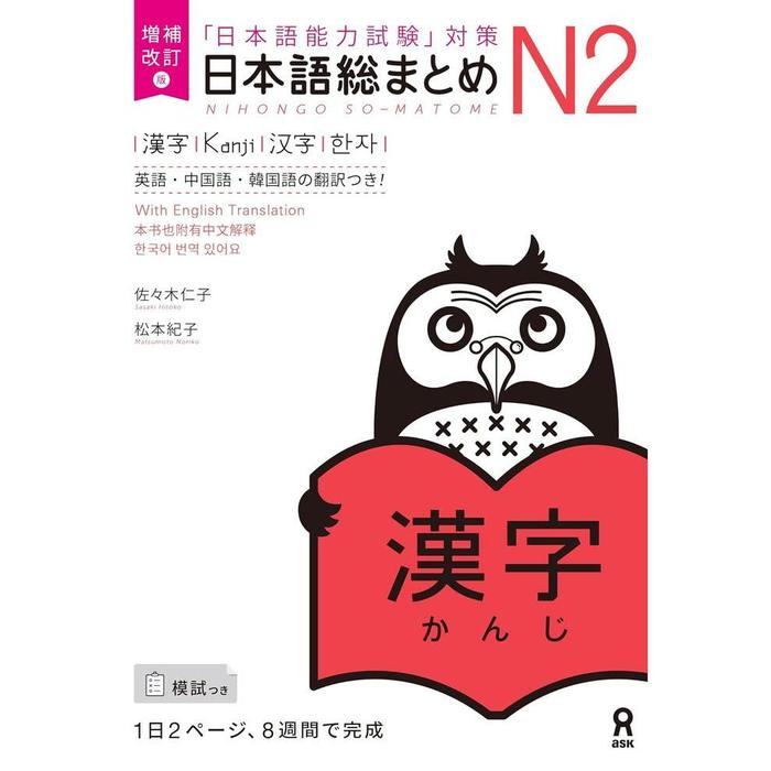 Nihongo So-Matome JLPT N2 Study Books – Listening / Kanji / Vocabulary / Reading / Grammar