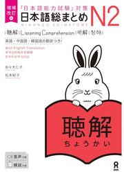 Nihongo So-Matome JLPT N2 Study Books – Listening / Kanji / Vocabulary / Reading / Grammar