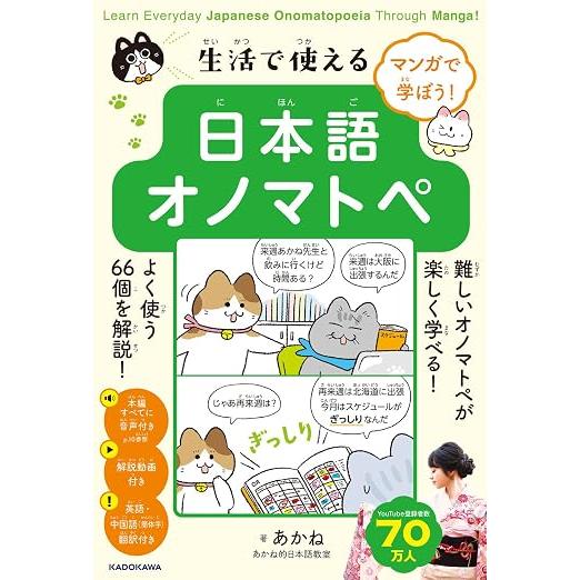 Learn Everyday Japanese Onomatopoeia Through Manga!