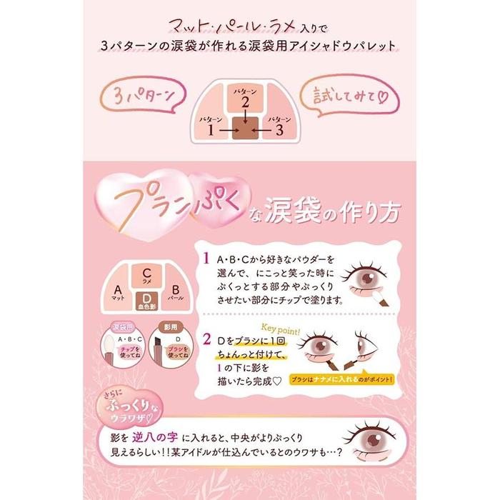 CANMAKE Plumpuku Coordinate Eyes – Under-Eye Shadow & Tear Trough Eyeshadow Palette