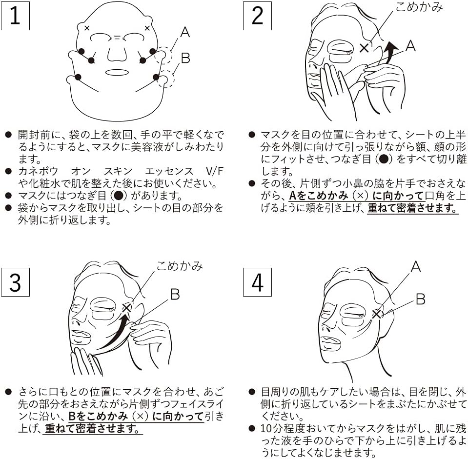 KANEBO Smile Performer 緊緻貼合保濕面膜 4片 [無酒精]