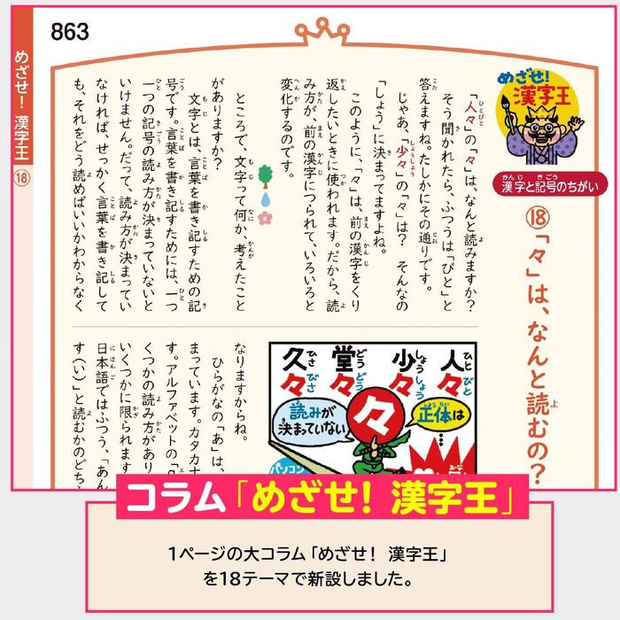 Reikai Gakushū Kanji Dictionary – 9th Edition (Revised Full Color)