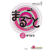 Marugoto Japanese Language and Culture Starter A1 – JF Standard Japanese Coursebook
