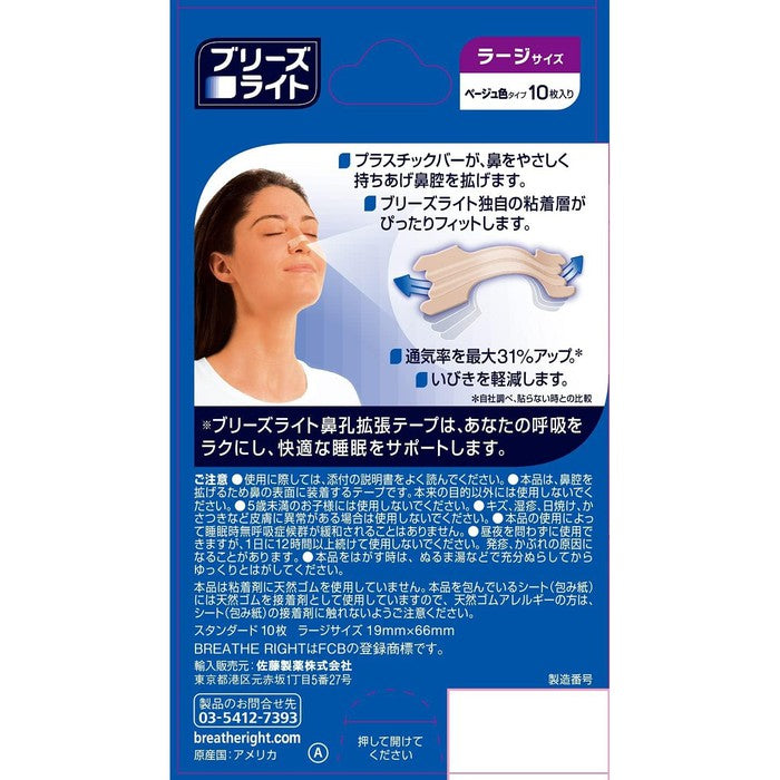 Innovative Breathing Aid Nose Patches for Restful Sleep – 10 Pieces
