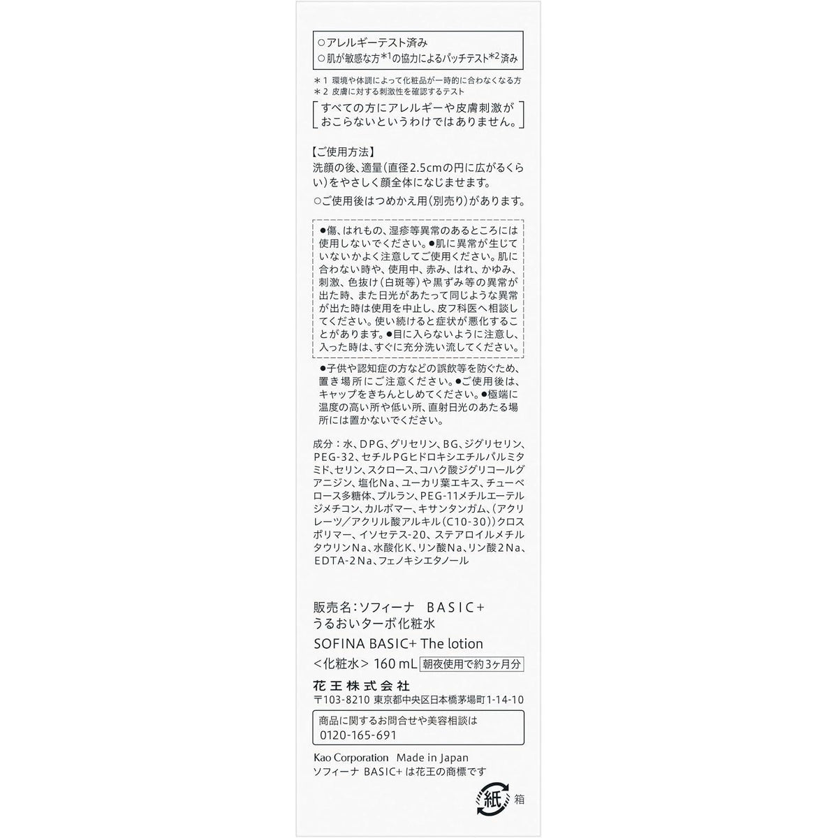 SOFINA BASIC+ Moisture Turbo Hydrating Toner 160mL – Ceramide Care [Alcohol-free]