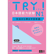¡INTÉNTALO! Examen de Competencia en Lengua Japonesa N1 – Edición Revisada con Descarga de Audio