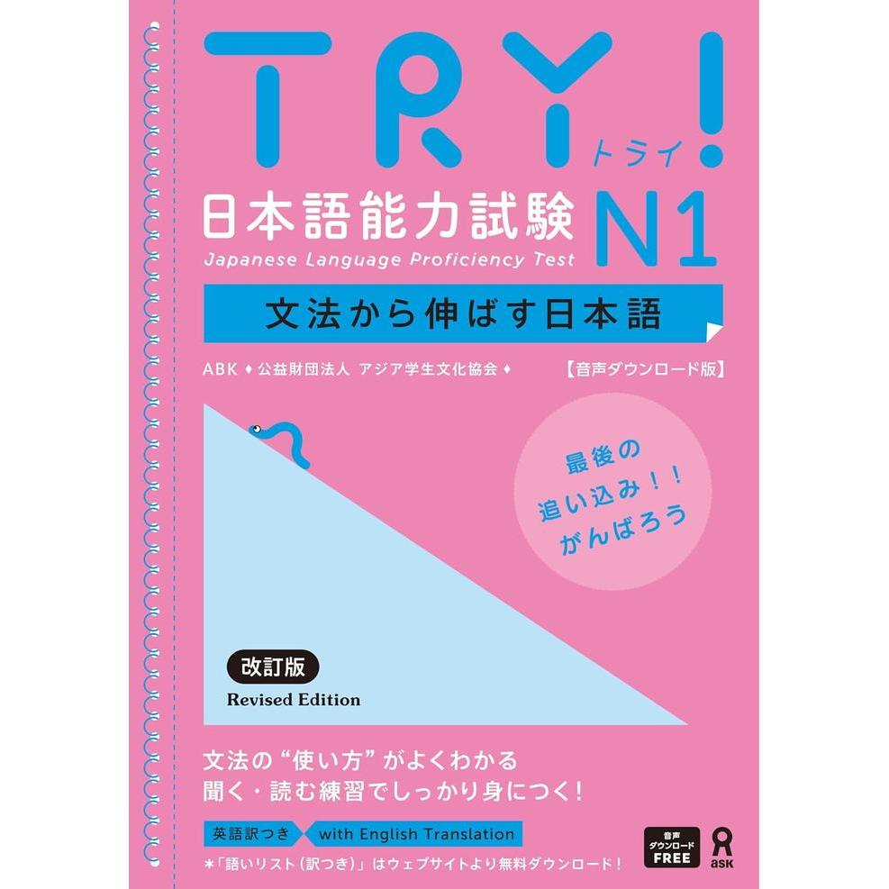 ¡INTÉNTALO! Examen de Competencia en Lengua Japonesa N1 – Edición Revisada con Descarga de Audio