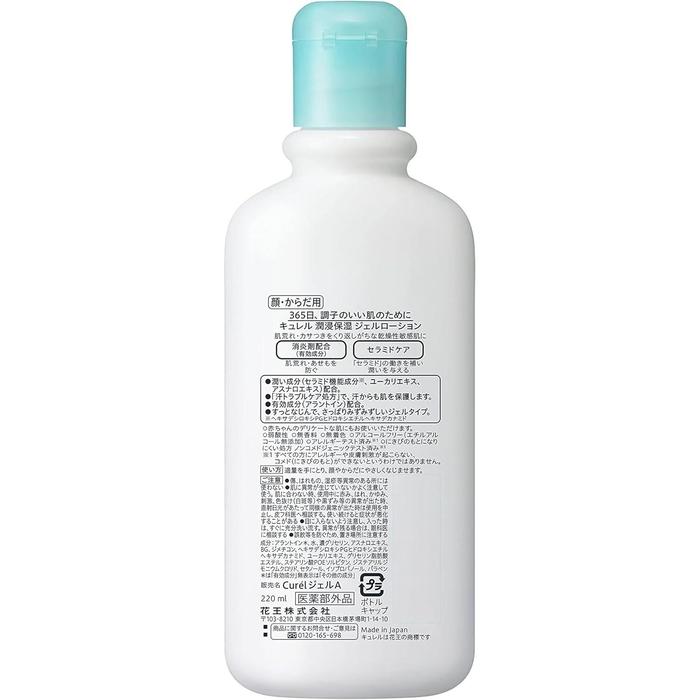 Curél Gel Lotion – Lightweight Body & Face Moisturizer for Dry & Sensitive Skin 220ml [Alcohol-free]