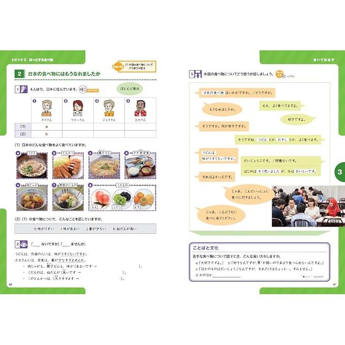 Marugoto Japanese Language and Culture Pre-Intermediate A2/B1 – JF Standard Coursebook