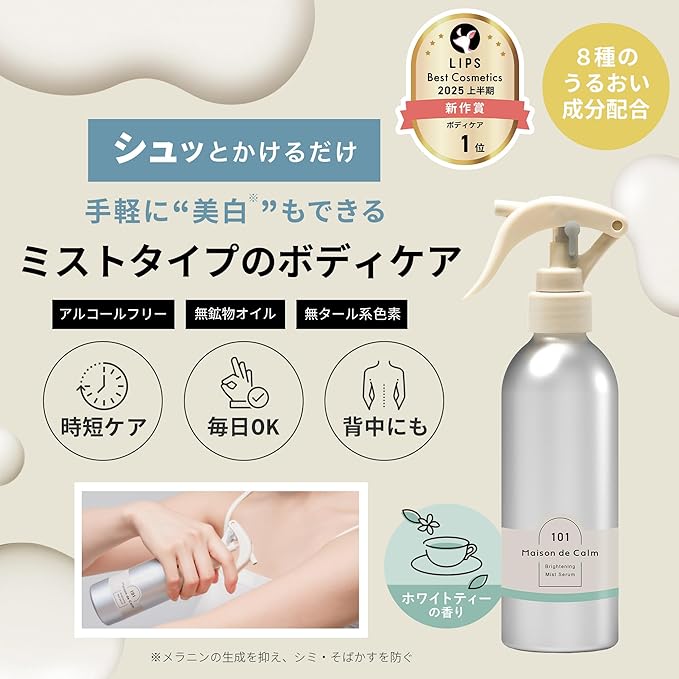 NARIS UP Brightening Mist Serum – Body Whitening & Moisturizing Spray 200ml [Alcohol-free]