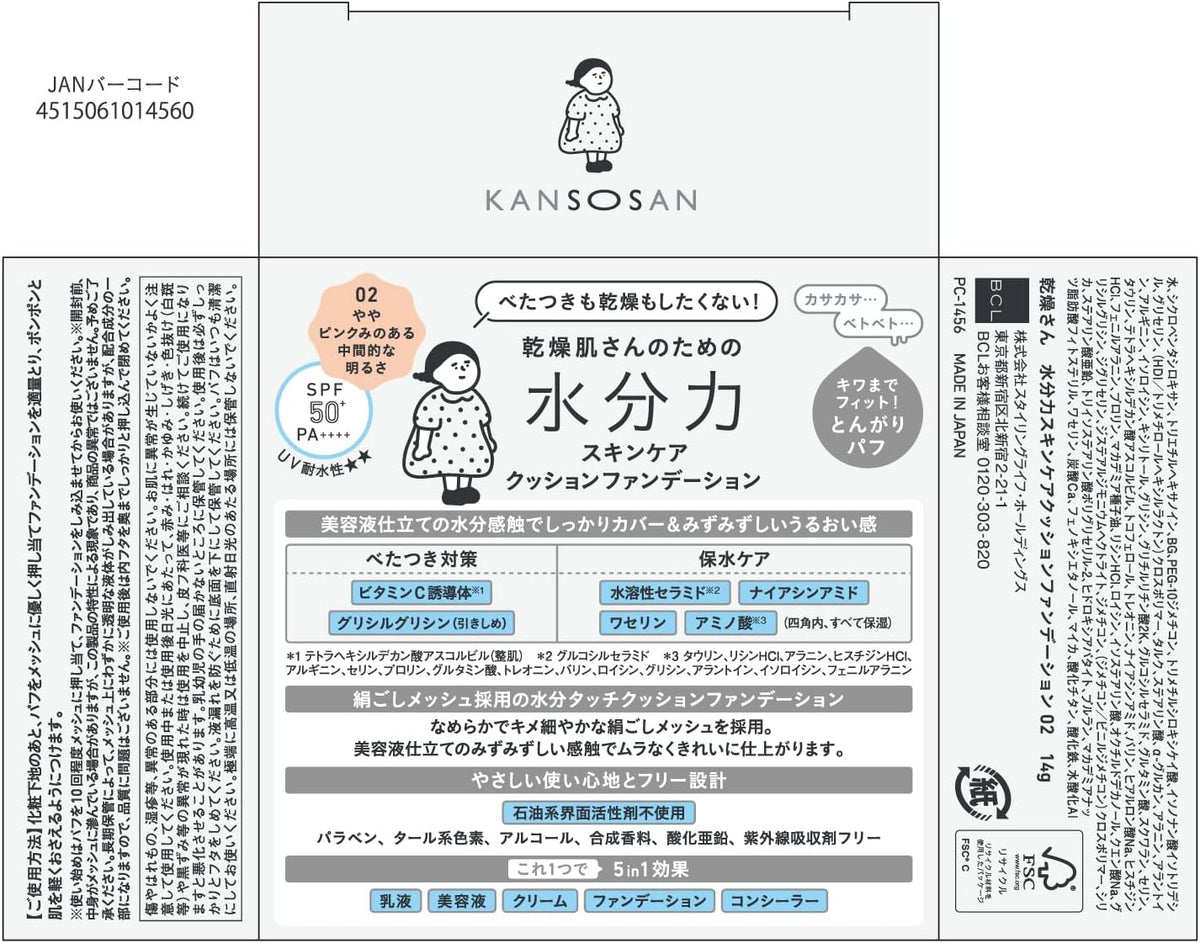KANSOSAN Feuchtigkeitspflege Kissenfoundation SPF50+ PA++++ 14g – 2 Farbtöne [Alcohol-free]