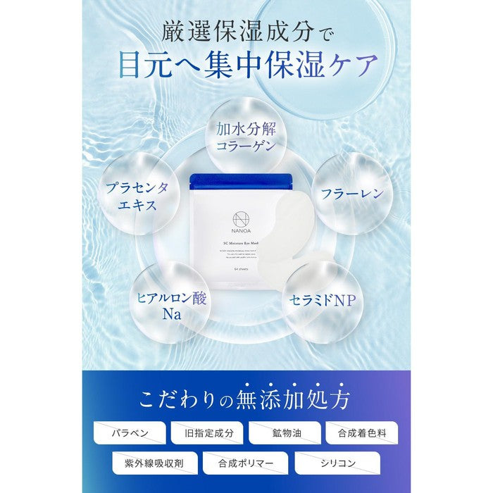 NANOA Rejuvenating eye patches and nasolabial folds with EGF and FGF (SC MOISTURE EYE MASK) 64 pieces [With alcohol]