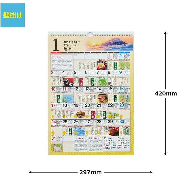 Takahashi 2027 Japanese Seasonal Almanac Wall Calendar – A3 [Japanese Edition]