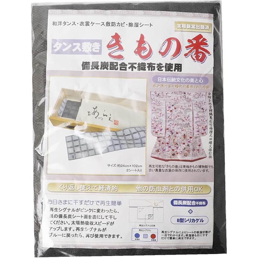 Amamari Kimonoban Binchotan 除濕片 – 和服及浴衣儲存，2 片
