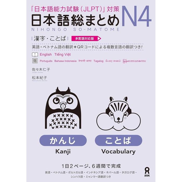 Nihongo Soumatome N4 Kanji & Vocabulary – JLPT N4 Study Book