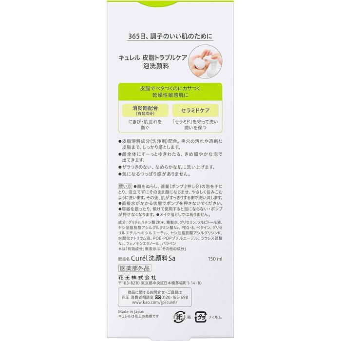 Curel Sebum Trouble Care Foaming Facial Wash – Sensitive Skin, Oil Control Ceramide Care Cleanser, 150ml (No Alcohol)