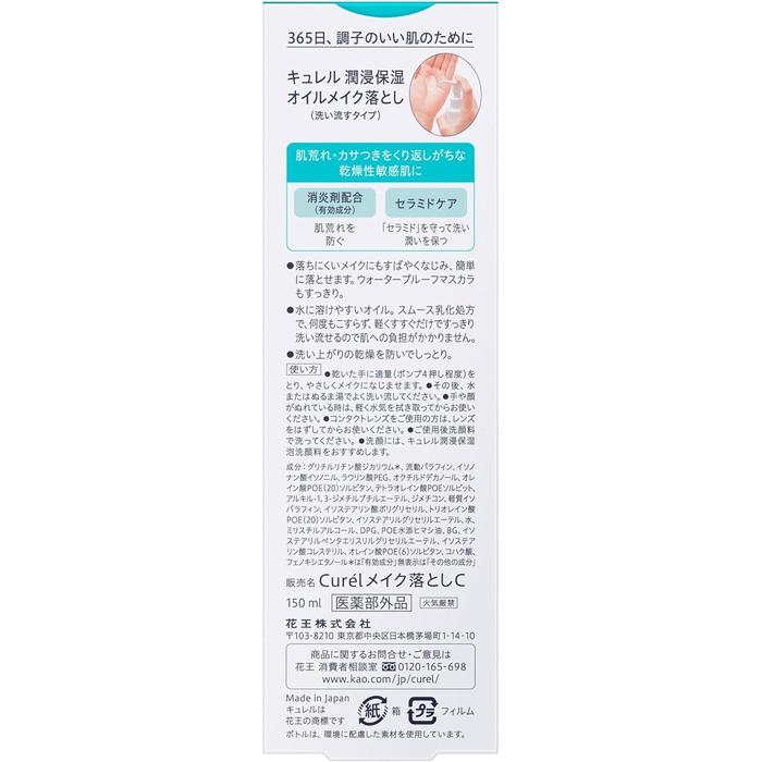 Curel Oil Makeup Remover – Sensitive Skin, Low-Irritation Cleansing Oil, 150ml (No Alcohol)
