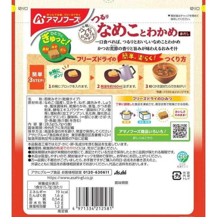 Amano Foods Freeze-Dried Nameko & Wakame Miso Soup – Red Dashi Flavor 28.5g