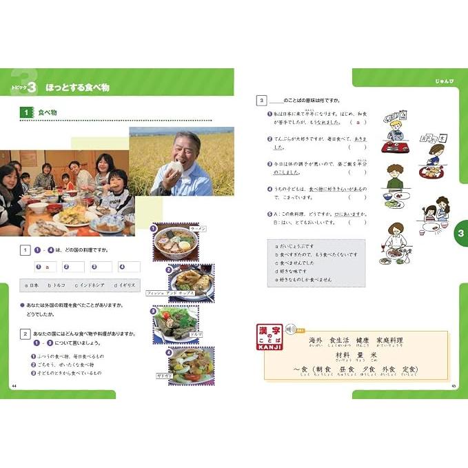 Marugoto Japanese Language and Culture Pre-Intermediate A2/B1 – JF Standard Coursebook