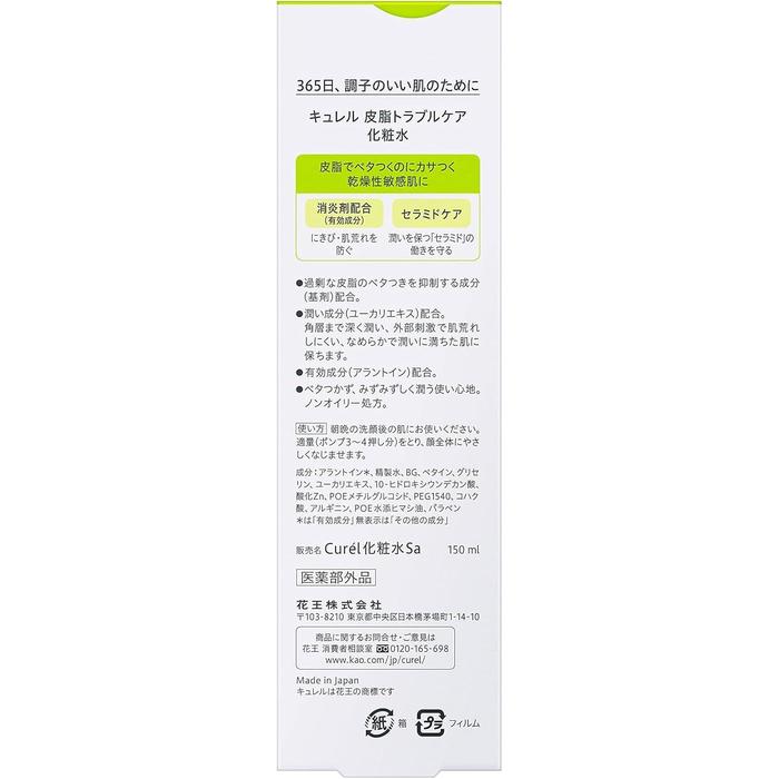 Curél Sebum Trouble Care Lotion – Oil Control Hydrating Lotion for Sensitive Skin, 150ml [Alcohol-free]