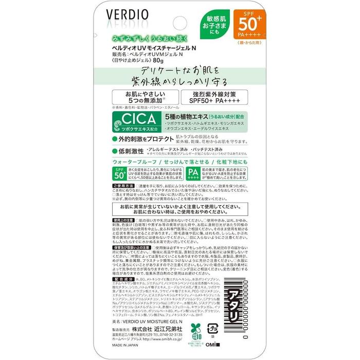 OMI Verido - Gentle moisturizing sunscreen gel SPF50+ PA++++ 80g [Alcohol-free]