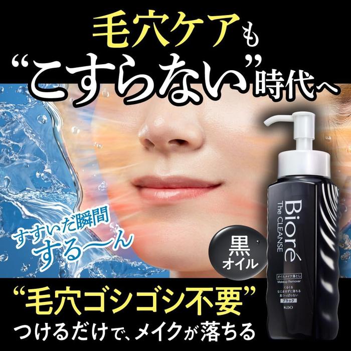 Bioré The Cleanse Oil Makeup Remover Black – Japanese Cleansing Oil for Pores 190ml [With alcohol]
