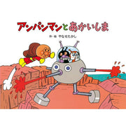 Anpanman to Akai Shima – Picture Book Adventure
