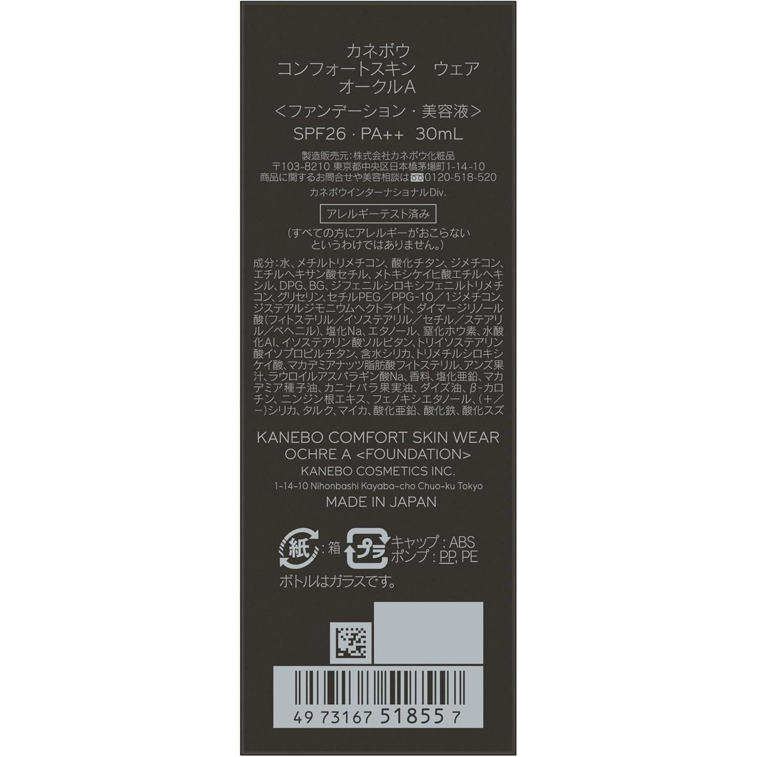KANEBO Comfort Skin Wear Foundation SPF20–26 PA++/PA+++ – Bright Natural Finish, 8 Shades, 30ml [With alcohol]