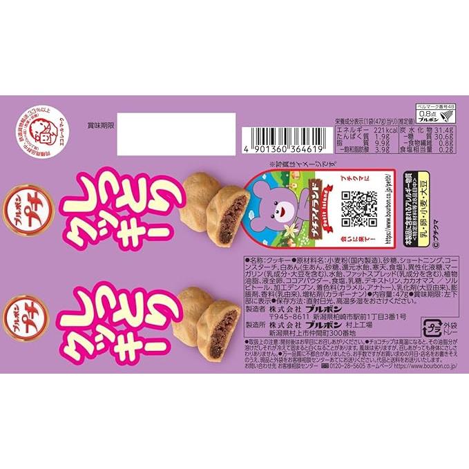 Bourbon Petit Soft Cookie Vanilla – Moist Bite-Size Japanese Cookies (47g)