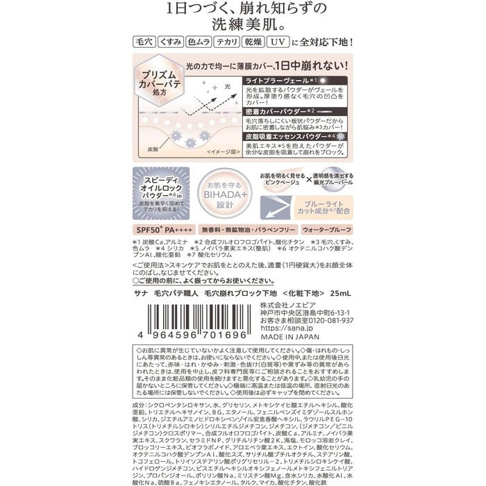 THE BLOCK BASE - NUMBER ONE! Make-up base that blocks skin shine SPF50+ PA++++ 25g [With alcohol]