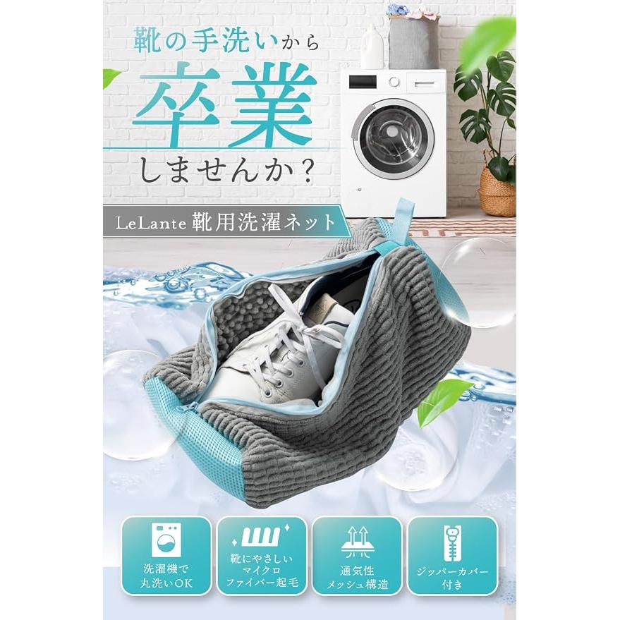 LeLante Schuhwäsche-Netz – Maschinenwaschbarer Sneaker-Beutel, Set von 2