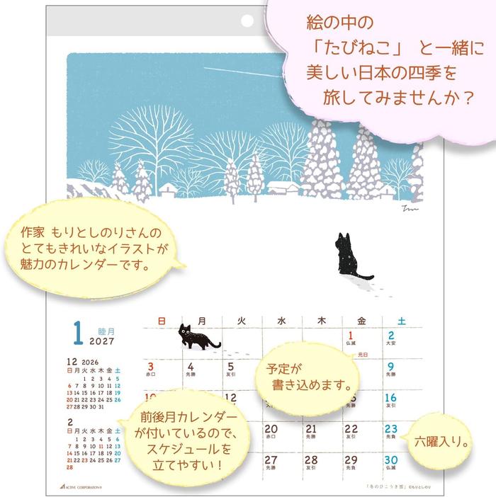 Tabineko 2027 Wall Calendar – Cats Traveling Through the Four Seasons of Japan [Japanese Edition]