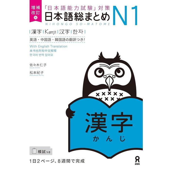 Nihongo So-Matome JLPT N1 Study Books – Listening / Kanji / Vocabulary / Reading / Grammar