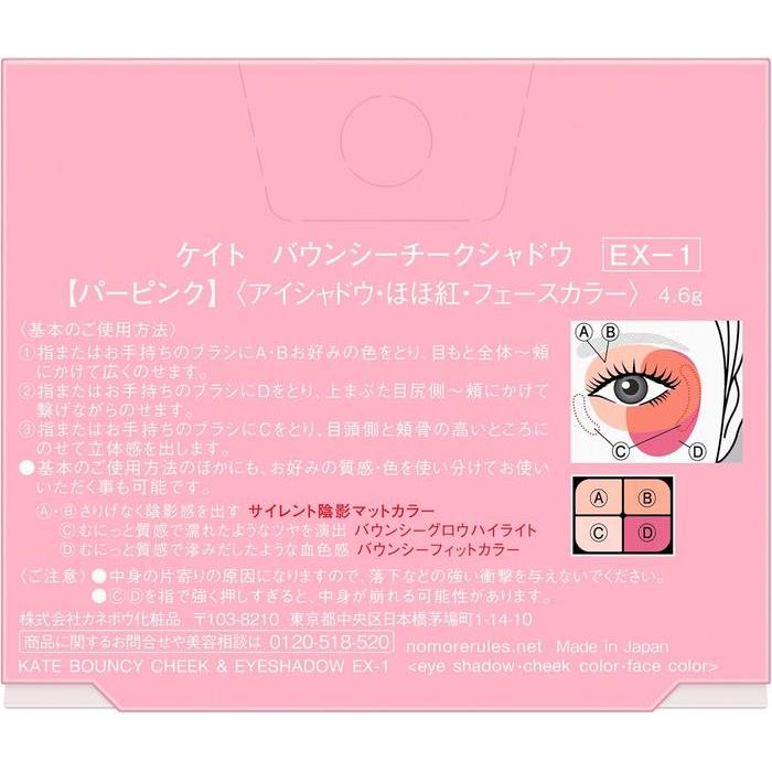 KATE Bouncy Cheek & Eyeshadow 4.6g – Purr Pink & Meow Pink, 2 Limited Shades [Alcohol-free]