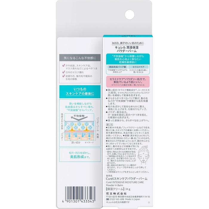 Curél Intensive Moisture Care Powder Balm – Pore Blurring & Smooth Barrier Finish, 34g [Alcohol-free]