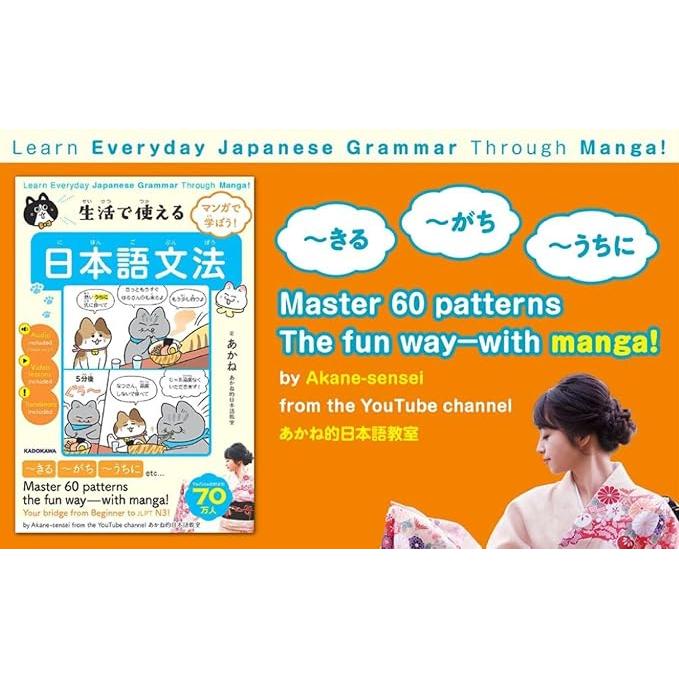 Learn Everyday Japanese Grammar Through Manga!