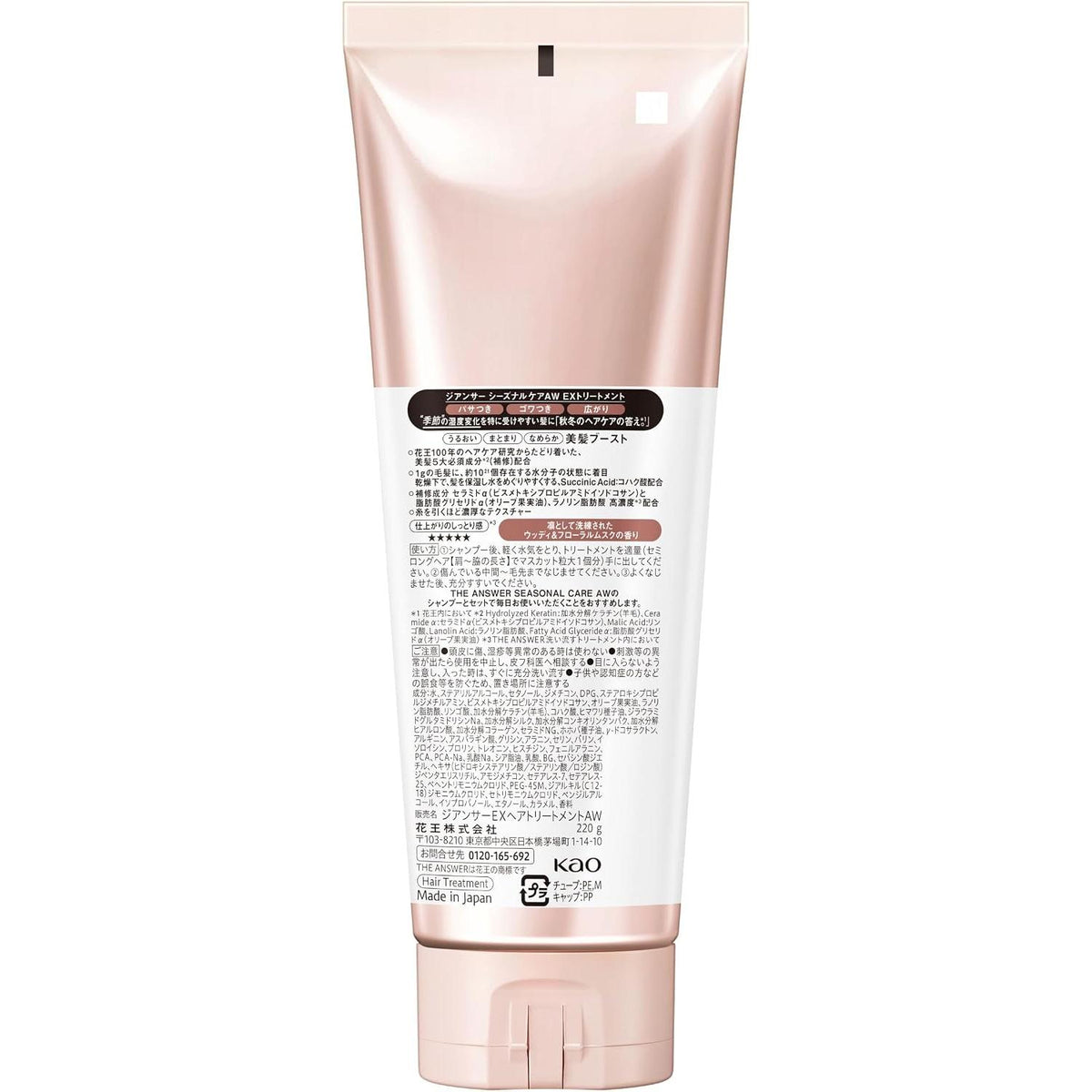 THE ANSWER Seasonal Care AW EX Treatment 220g – Herbst/Winter Haarpflege [Mit Alkohol]