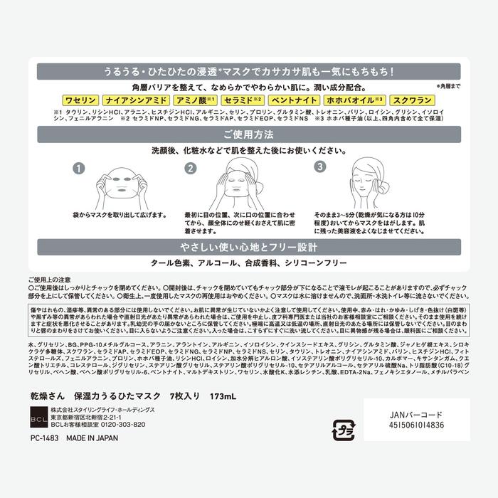 KANSOSAN 保濕烏魯希塔面膜 7 片 – 烟酰胺、5 種神經酰胺及荷荷巴油 [Alcohol-free]