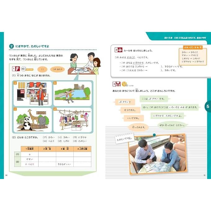 Marugoto Japanese Language and Culture Elementary 1 A2 – JF Standard Coursebook
