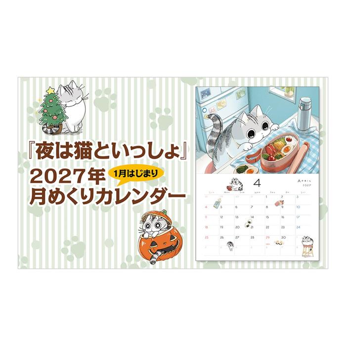 Calendario de Pared 2027 Noches con un Gato – Kyuru Z [Edición Japonesa]