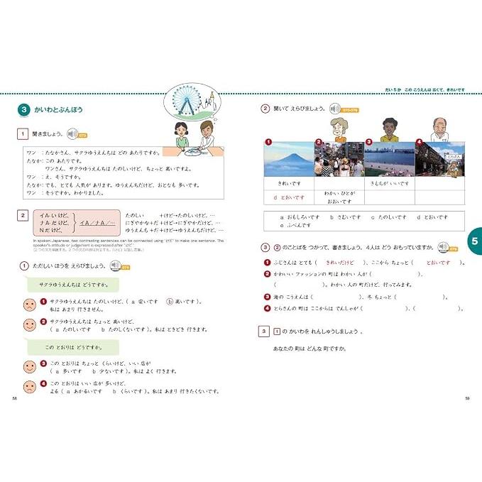 Marugoto Japanese Language and Culture Elementary 1 A2 – JF Standard Coursebook