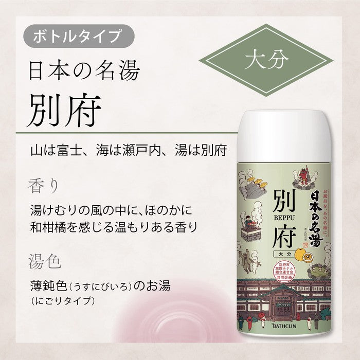 (Dermocosmetics) Japan's Famous Hot Springs Therapeutic bath salts from the famous Beppu onsens 450g [Alcohol-free]